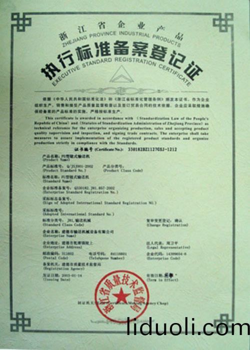 Record registration certificate of implementation standard
