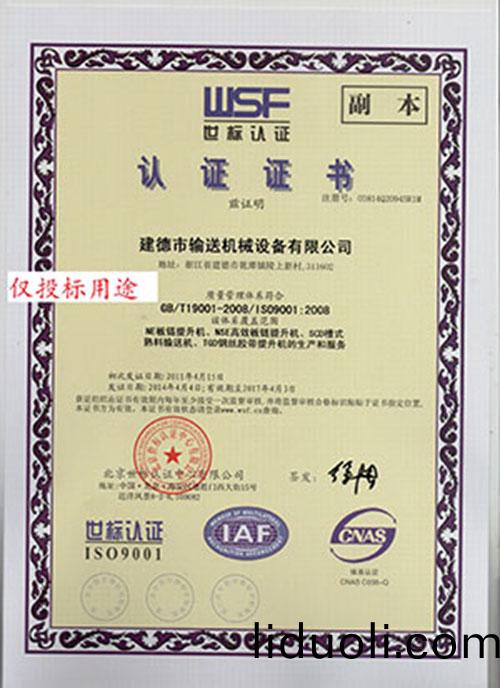 ISO9001 certificate