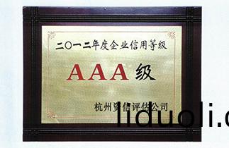 AAA enterprise credit rating in 2012